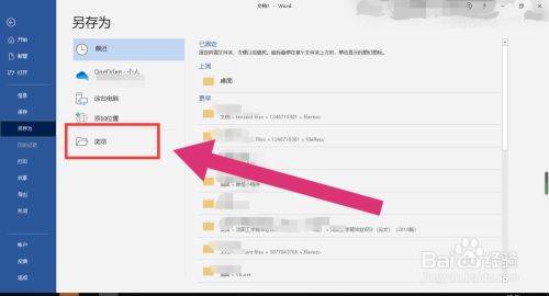 如何修改Word格式？