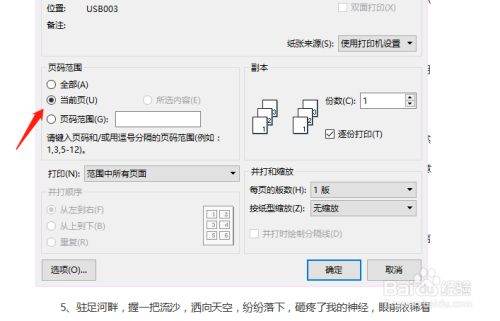 Word文档如何设置打印区域？
