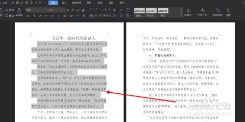 Word怎么为段落添加符号？
