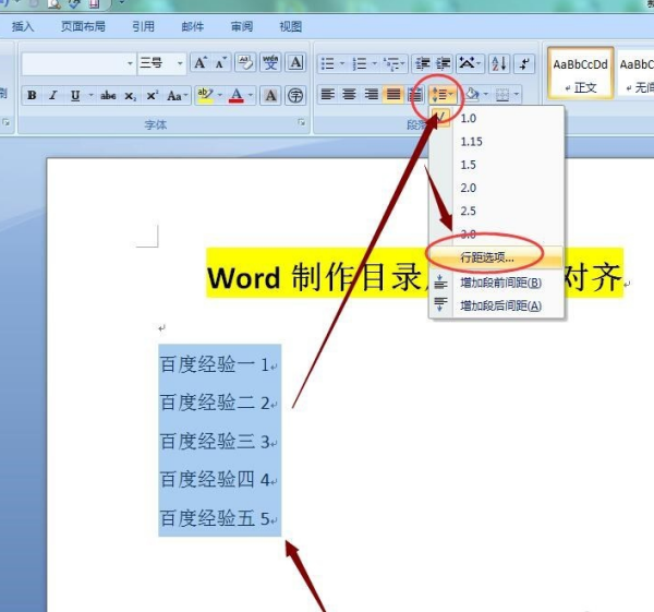 Word的目录怎么对齐？