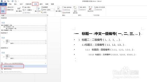 Word文档几级标题怎么设置？