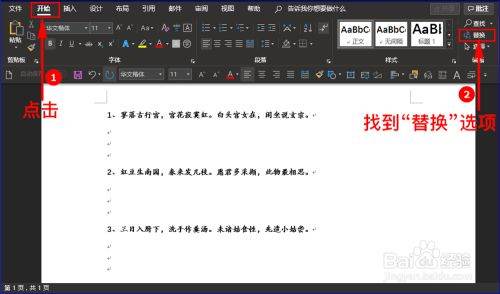 怎么删除Word中间空白行？