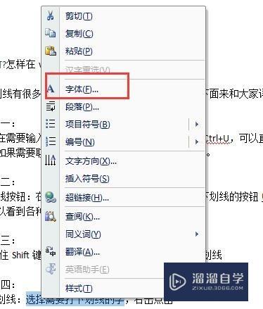 Word下划线怎么打？怎样在Word中画横线？