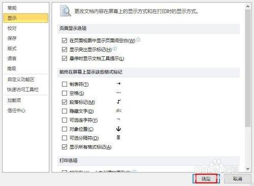 Word怎样显示格式标记？
