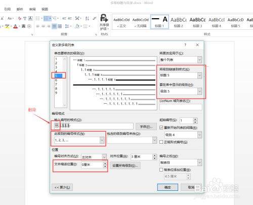 Word文档几级标题怎么设置？