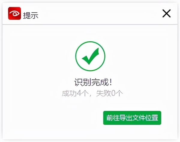 图片怎么转换Word？