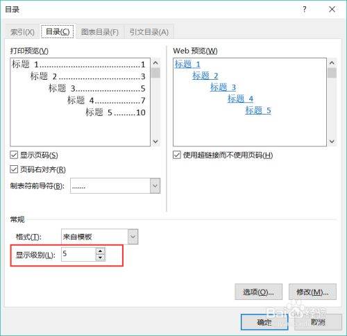 Word文档几级标题怎么设置？