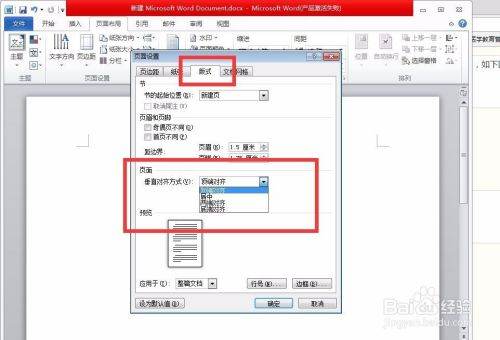 Word文档里怎么让文字居中？