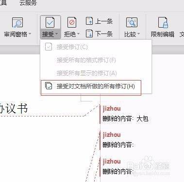 Word如何关闭修订状态？