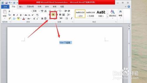 Word文档里怎么让文字居中？