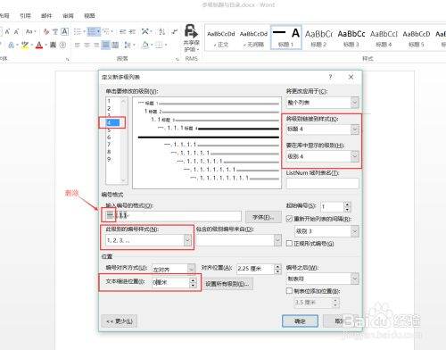 Word文档几级标题怎么设置？