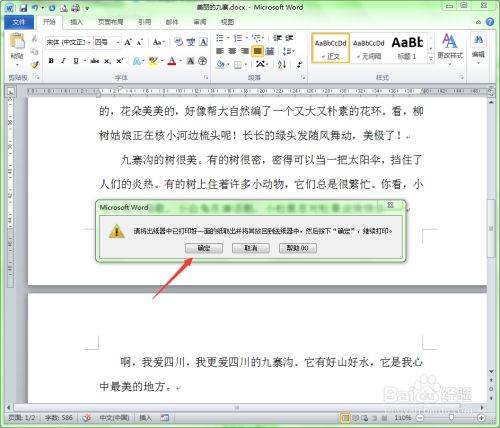 怎样双面打印Word文档？