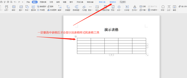 Word单元格斜线怎么设置？