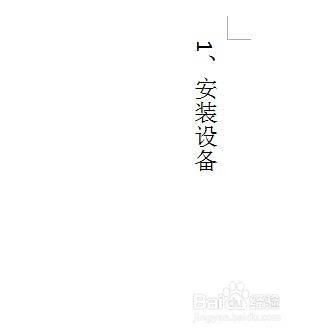 Word怎么把字改为竖版？