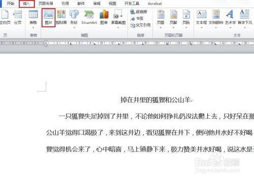 Word文档图片怎么调整？