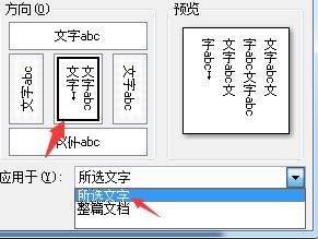 Word怎么把字改为竖版？