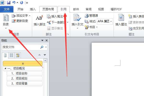 Word中如何做目录？