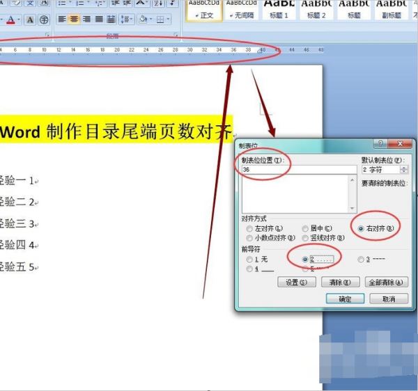 Word的目录怎么对齐？