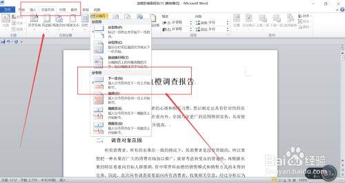 Word目录框怎么设置？