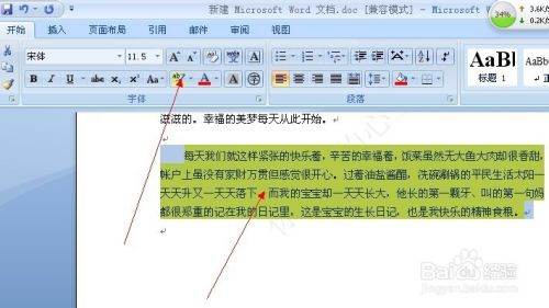 电脑Word背景怎么设置？