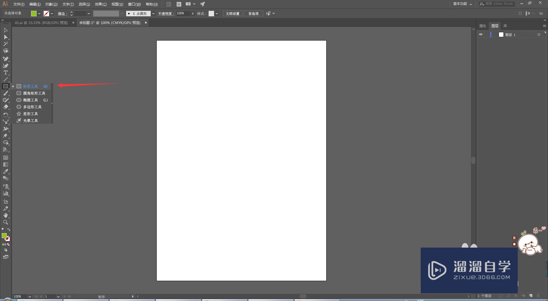 AI怎么给<esred>一个</esred><esred>角</esred>设置<esred>圆角</esred>？