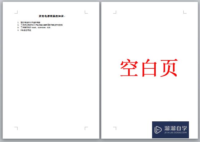 <esred>Word</esred>中怎么删除<esred>空白</esred><esred>页</esred>？