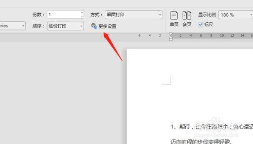 Word文档如何设置打印区域？
