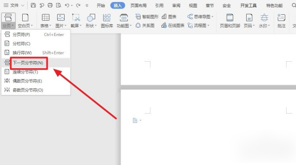 Word横向设置页面