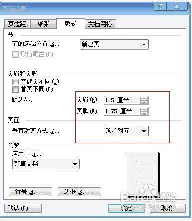 怎么更改Word页面大小？