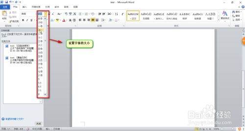 Word的文档字体怎样调整格式？