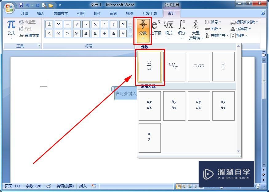 如何在word中快速输入分数 溜溜自学网