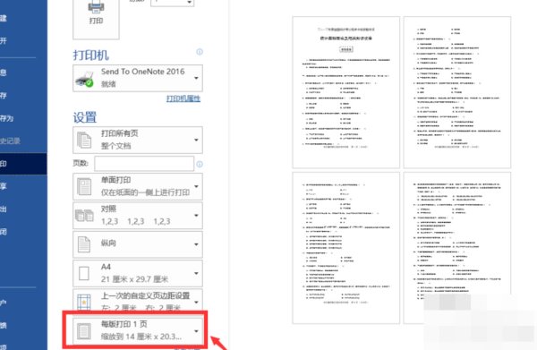 Word如何设置单页打印？