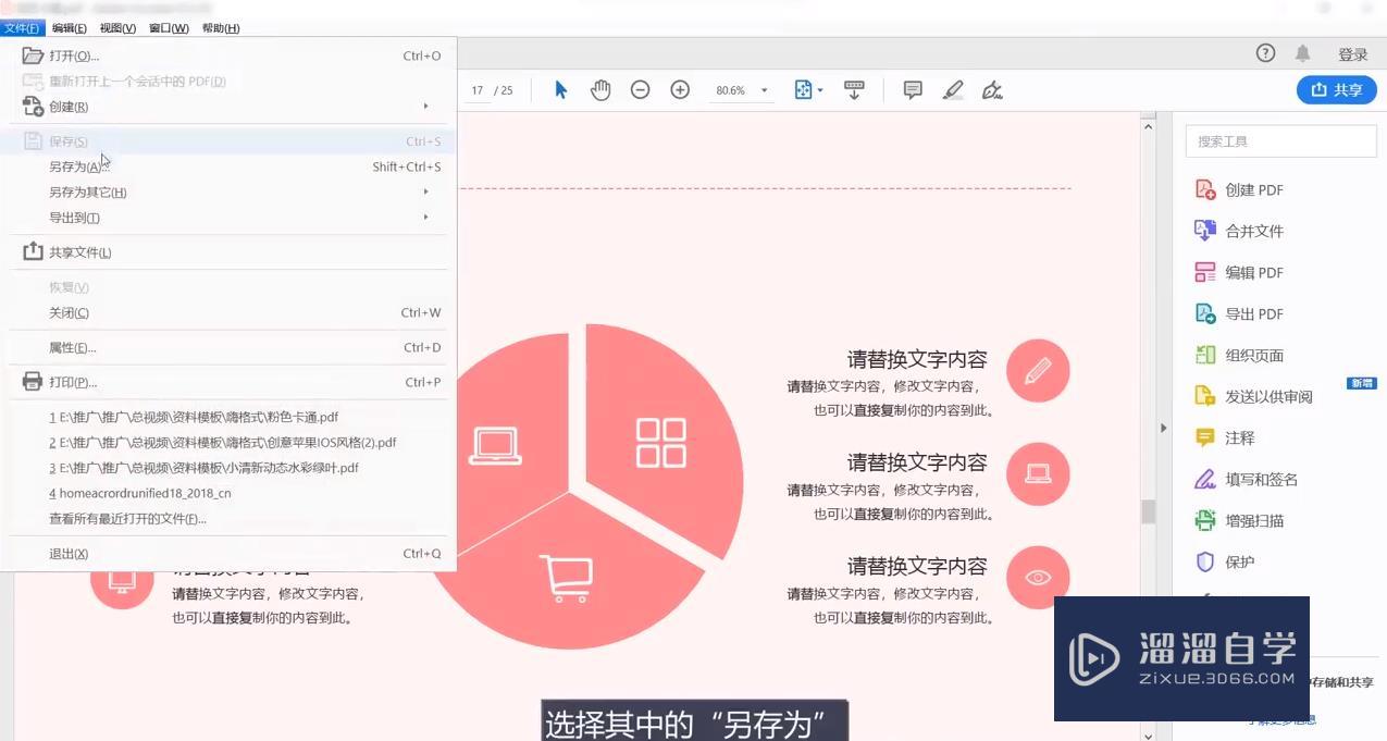 怎么<esred>将</esred><esred>PDF</esred>转为<esred>Word</esred><esred>文档</esred>呢？