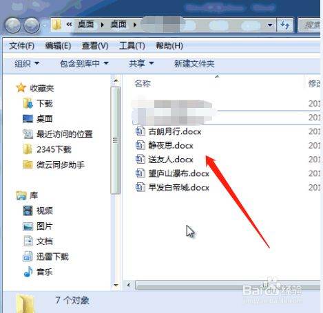 怎么把Word文档分成多个文档？