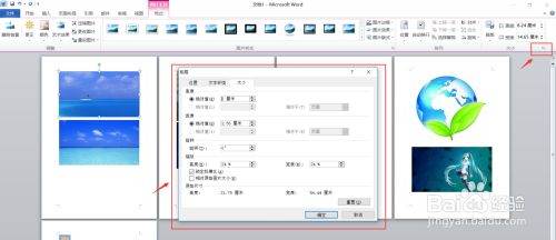 如何设置Word所有图片？