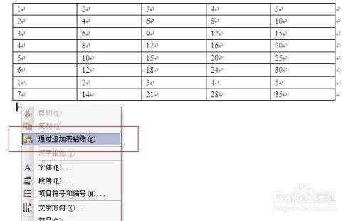 Word表格内容怎么复制？