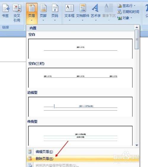 Word怎样删除页眉页脚？