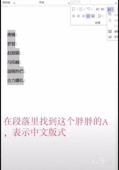 Word怎么让字体对齐？