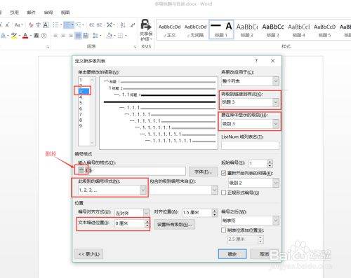 Word文档几级标题怎么设置？