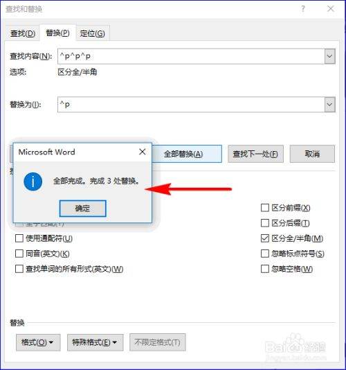 怎么删除Word中间空白行？