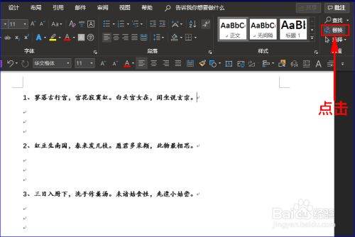 怎么删除Word中间空白行？