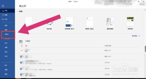 如何修改Word格式？