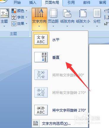 Word怎么把字改为竖版？