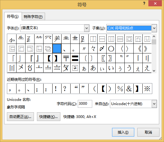 Word里突然打不出书名号，就是〈〈的这种，只能打出〈，怎么解决啊？