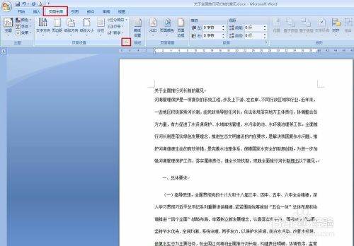 Word标准格式怎么设置？
