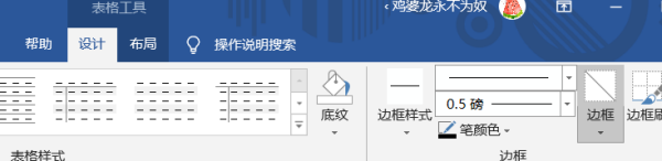 Word单元格斜线怎么设置？