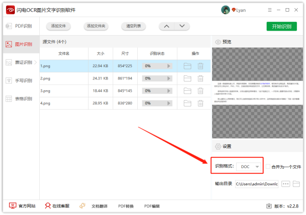 图片怎么转换Word？