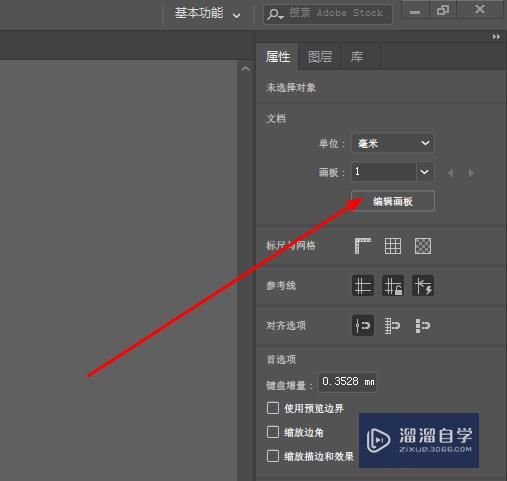ai如何增加画板
