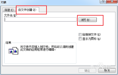 如何在Word中加入文档？