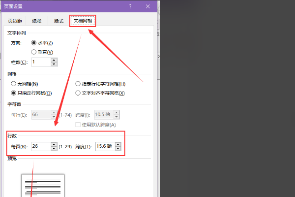 如何修改打开Word默认设置？